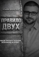Правило двух