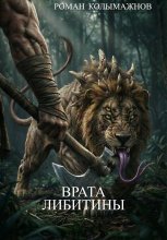 Врата Либитины