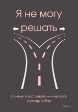 Я не могу решать