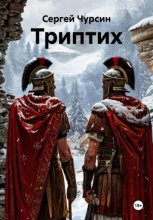 Триптих