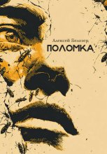 Поломка