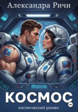 Космос