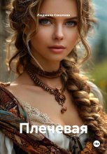 Плечевая
