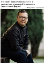 Советы по привлечению клиентов и расширению клиентской базы юриста (юридической фирмы)