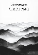 Система