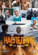 Наследник