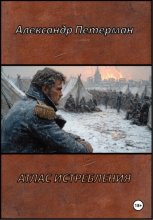 Атлас истребления