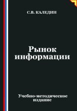 Рынок информации