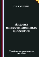 Анализ инвестиционных проектов