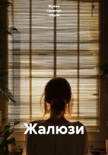 Жалюзи