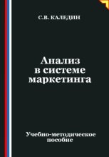 Анализ в системе маркетинга