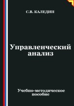 Управленческий анализ