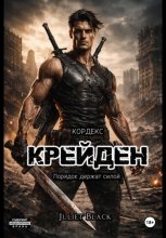 Крейден