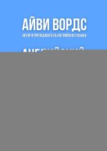 Английский для спортсменов. Английский для тренировки и игры