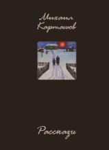 Рассказы