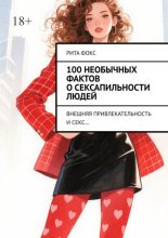 100 необычных фактов о сексапильности людей. Внешняя привлекательность и секс…