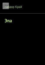 Эпа