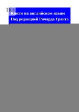 Сказки и сны. Исаак Бабель. Пересказ на английском языке с параллельным переводом