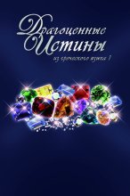 Драгоценные истины из греческого языка 1. Зима
