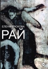 Рай