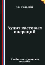 Аудит кассовых операций
