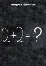 2 + 2 = ?