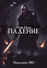 Падение