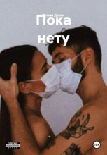 Пока нету