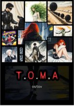 Тома