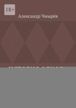 История одного палача