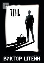 Тень