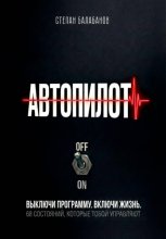 Автопилот