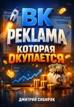 ВК Реклама которая окупается
