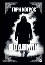 Цодвили