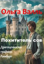 Похититель сов