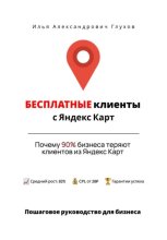 Бесплатные клиенты с Яндекс Карт: Пошаговое руководство для бизнеса