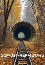 SCP-034-ЧЕР-4217-ru