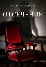Отсечение