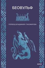 Беовульф