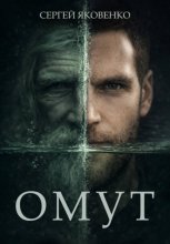 Омут