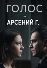 Голос