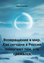 Возвращение в мир. Как сегодня в России помогают тем, кто сражался