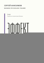 Эффект харизмы. Поведение, которое создаёт влияние