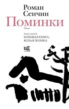 Поминки