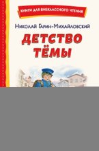 Детство Тёмы
