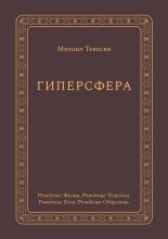 Гиперсфера