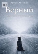 Верный