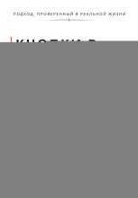Кнопки в твоей голове. Система из 14 принципов, которая возвращает контроль над деньгами, временем и жизнью