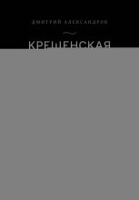 Крещенская вода
