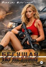 Бегущая по лезвию 9 Сезон охоты
